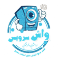 واش سرویس